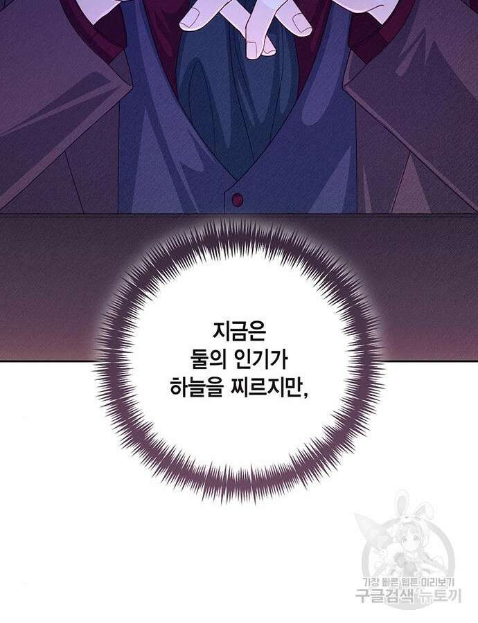 재혼 황후 154화 47