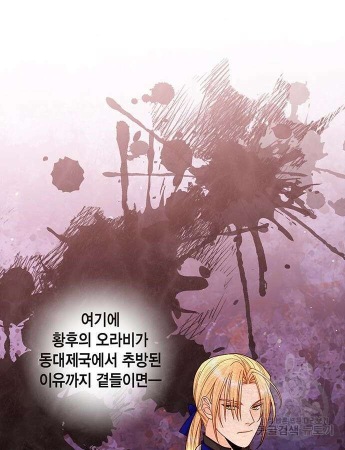 재혼 황후 154화 48
