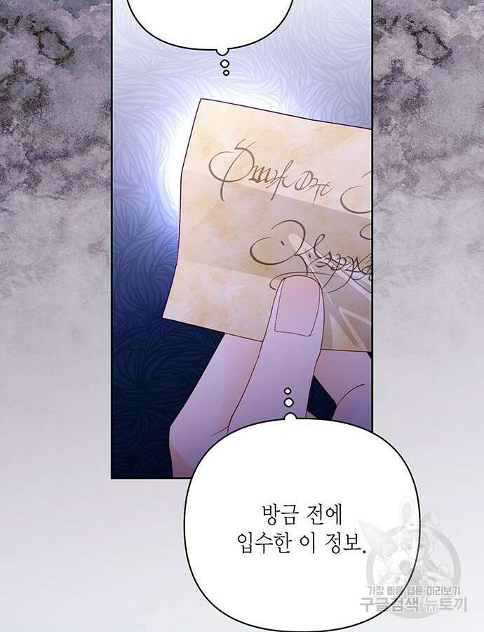 재혼 황후 154화 51