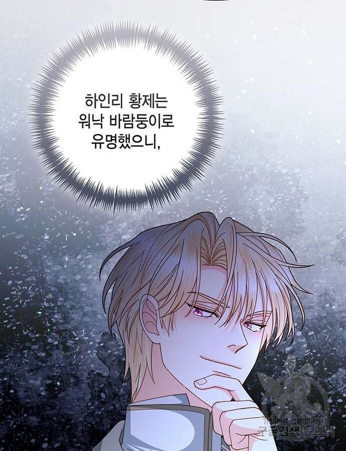 재혼 황후 154화 52