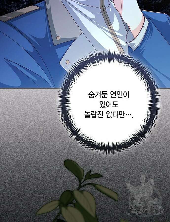 재혼 황후 154화 53