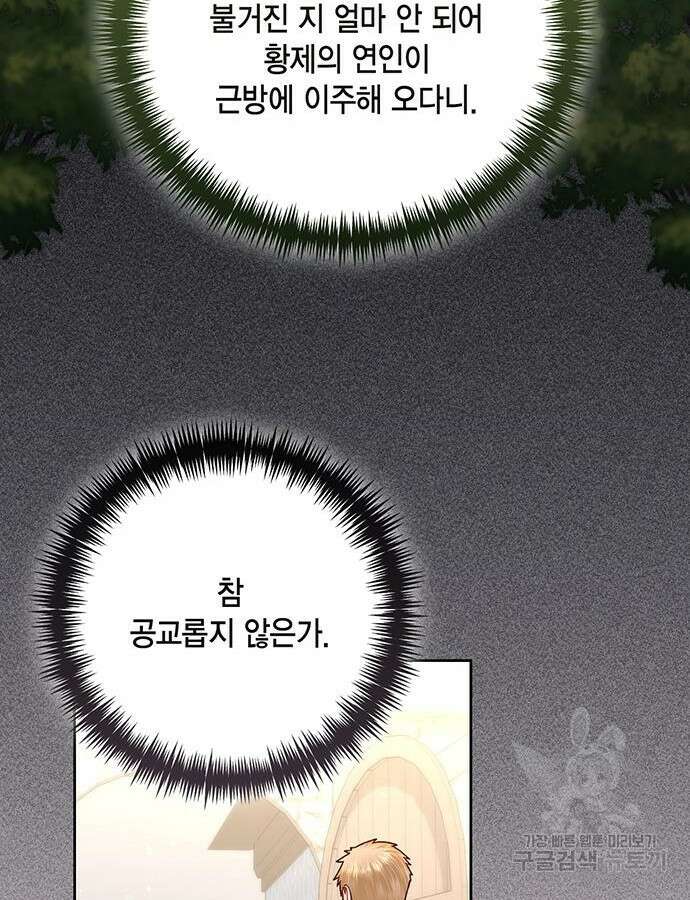 재혼 황후 154화 56