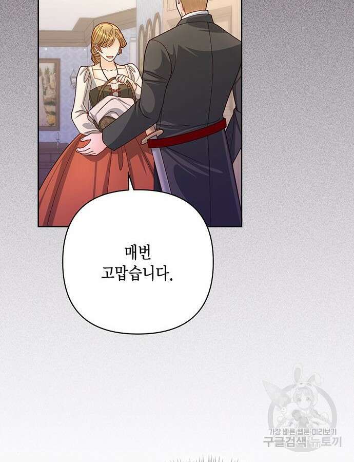 재혼 황후 154화 57