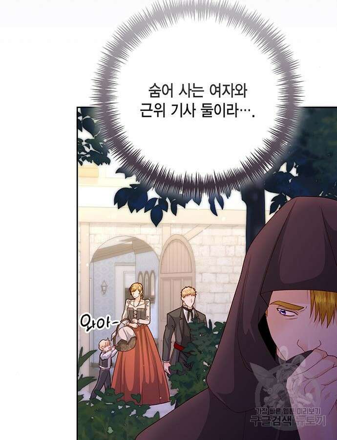재혼 황후 154화 58