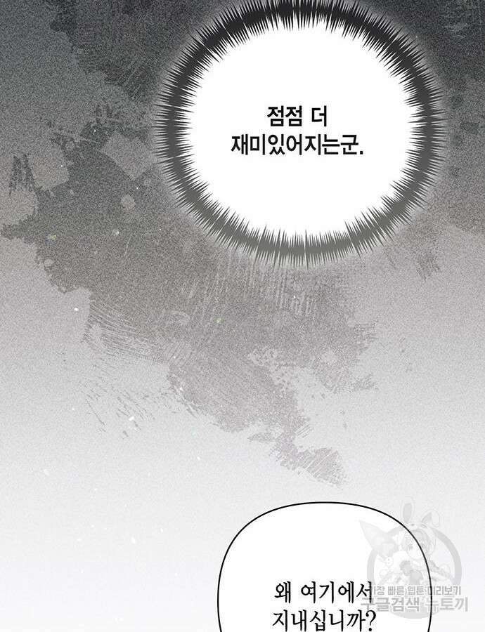 재혼 황후 154화 62