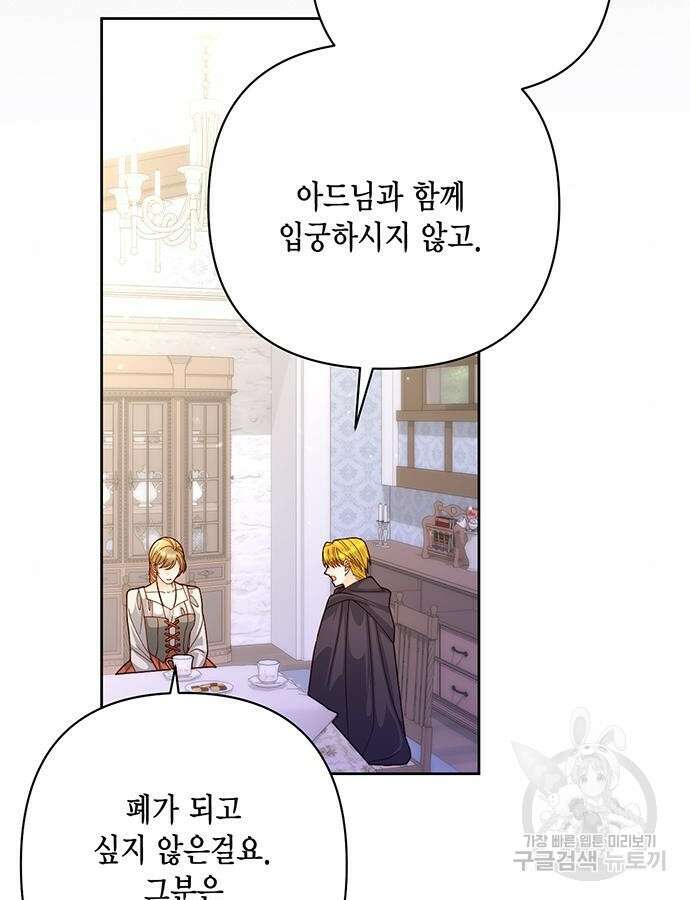 재혼 황후 154화 63
