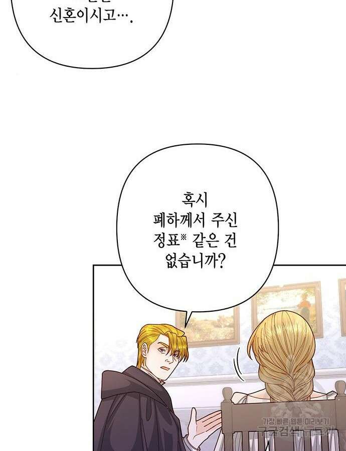 재혼 황후 154화 64