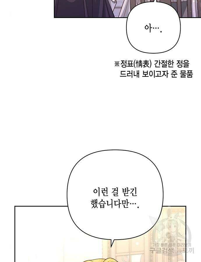 재혼 황후 154화 65