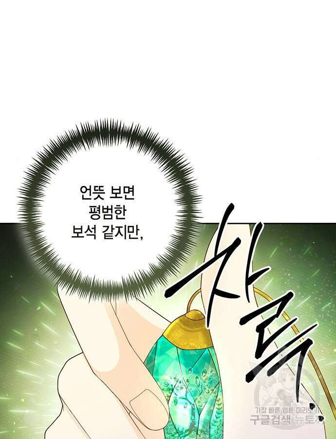 재혼 황후 154화 67
