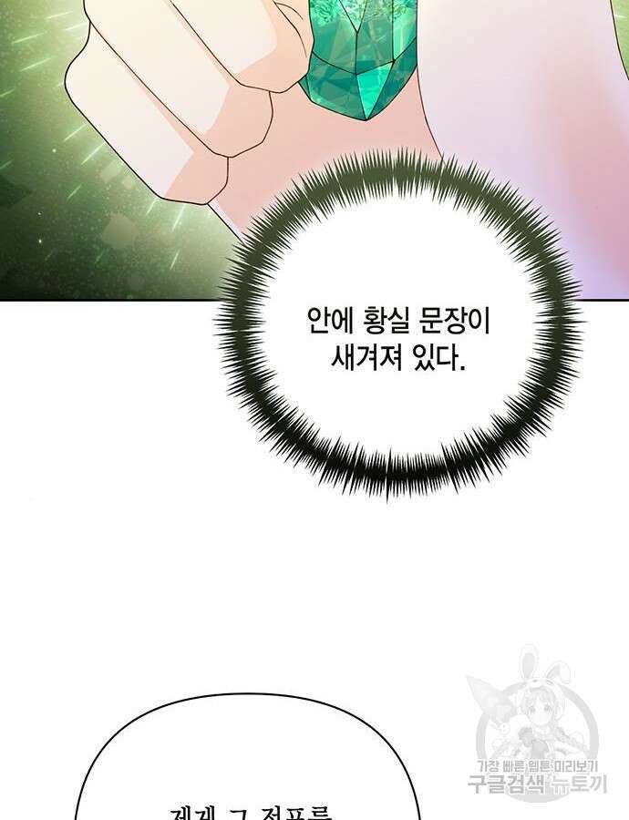 재혼 황후 154화 68