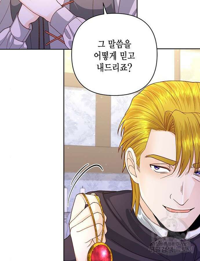 재혼 황후 154화 70