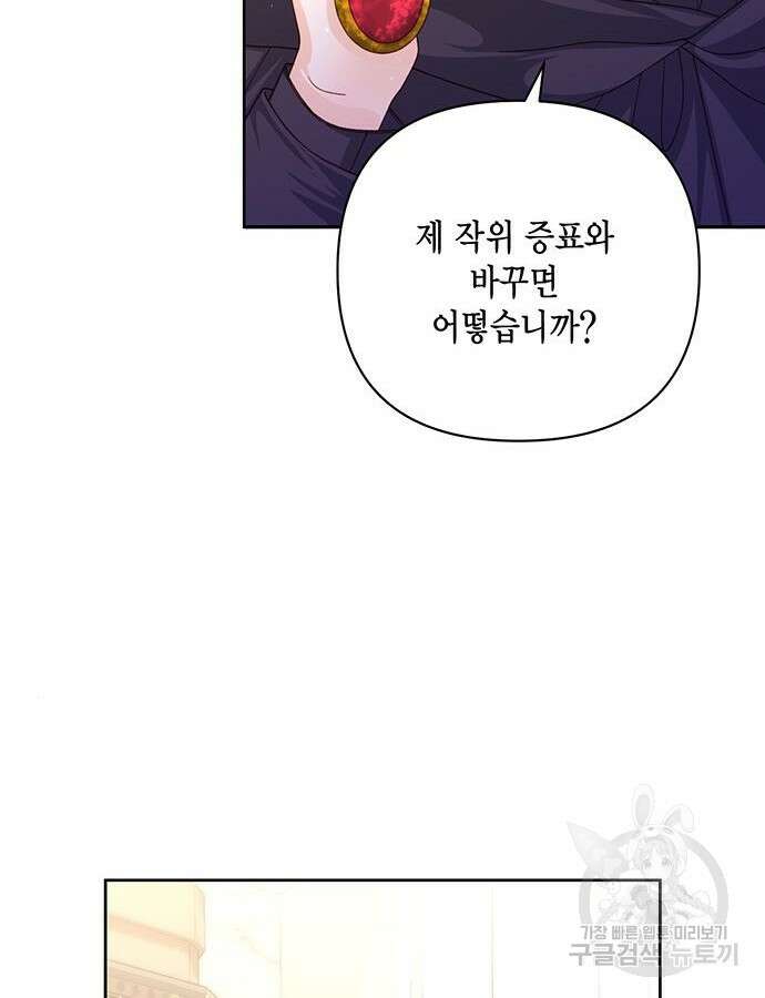 재혼 황후 154화 71