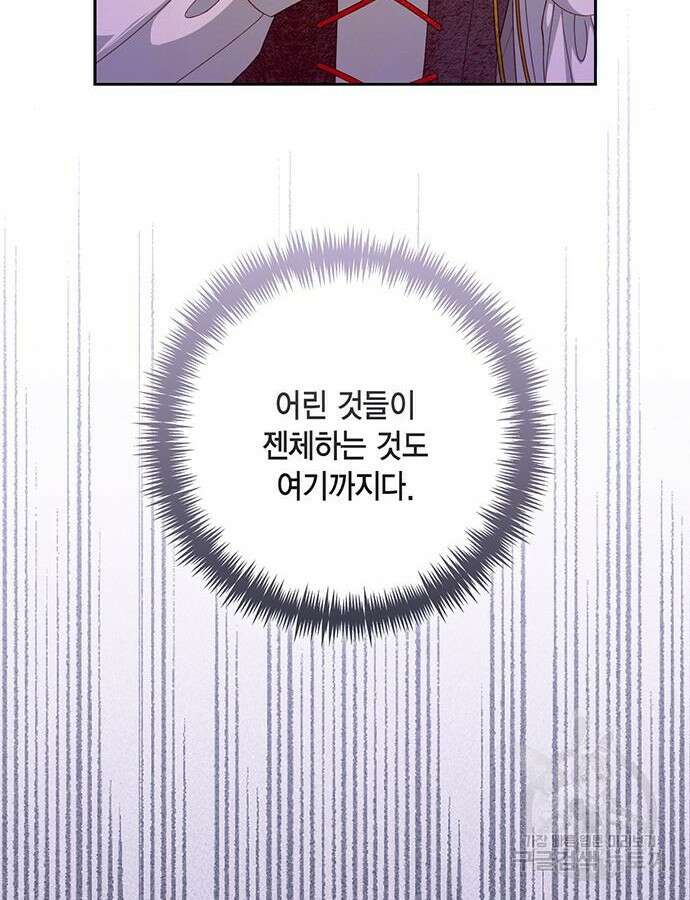재혼 황후 154화 73