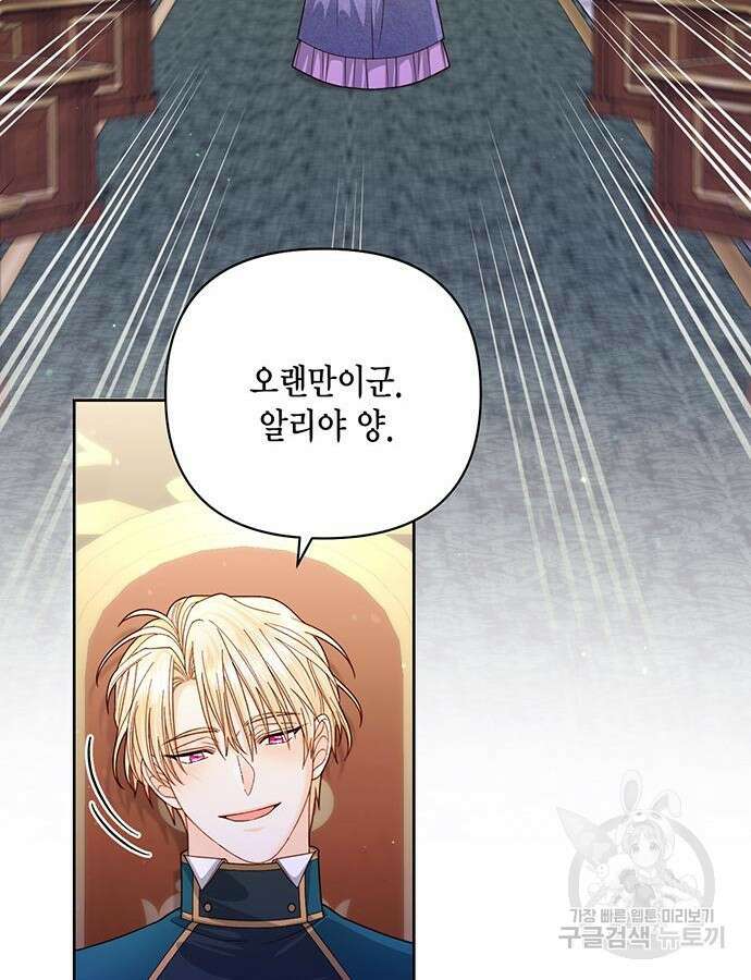 재혼 황후 154화 76