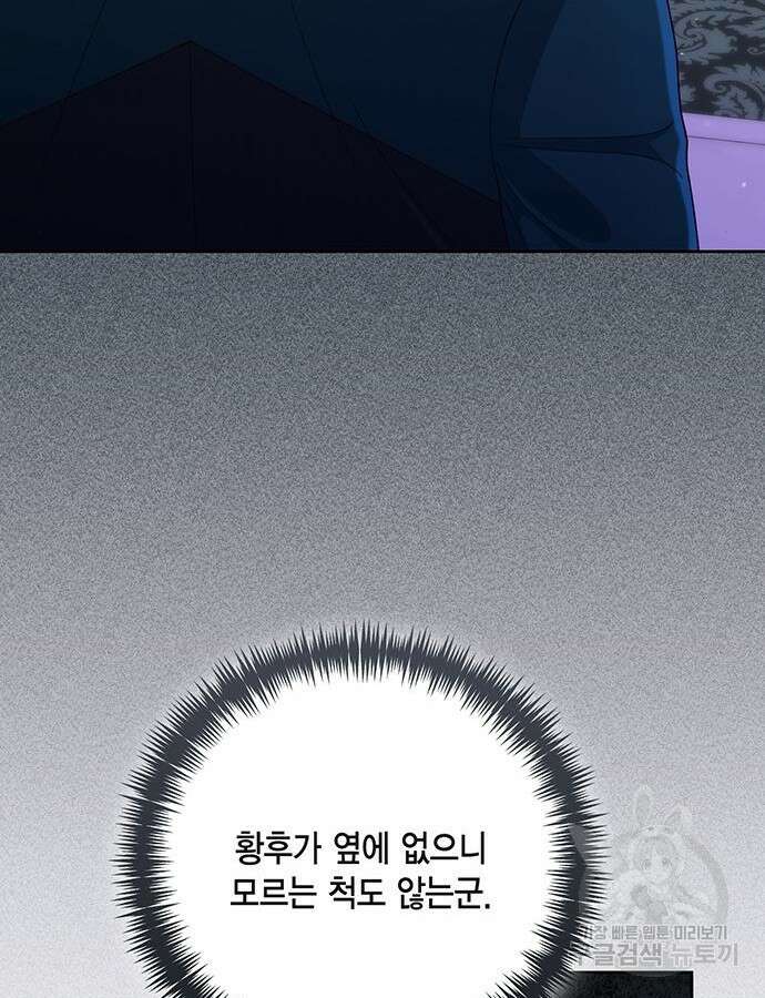 재혼 황후 154화 80