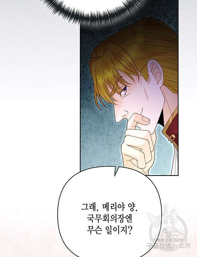 재혼 황후 154화 81