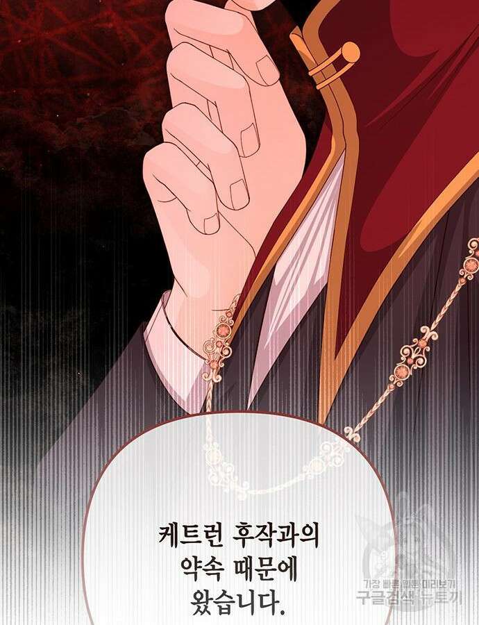 재혼 황후 154화 83