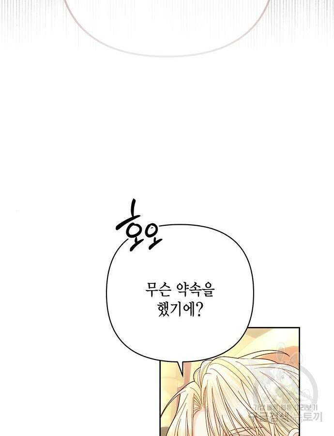 재혼 황후 154화 84