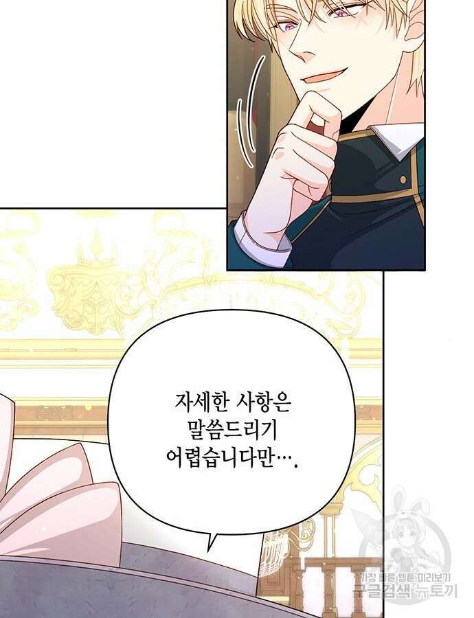 재혼 황후 154화 85