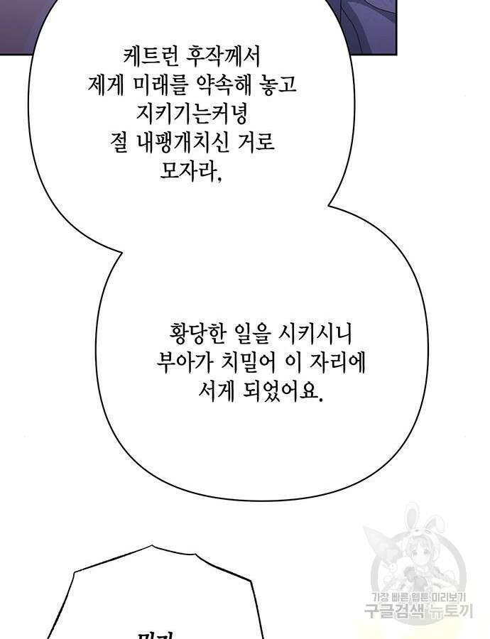 재혼 황후 154화 87