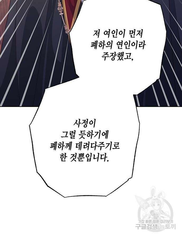 재혼 황후 154화 89