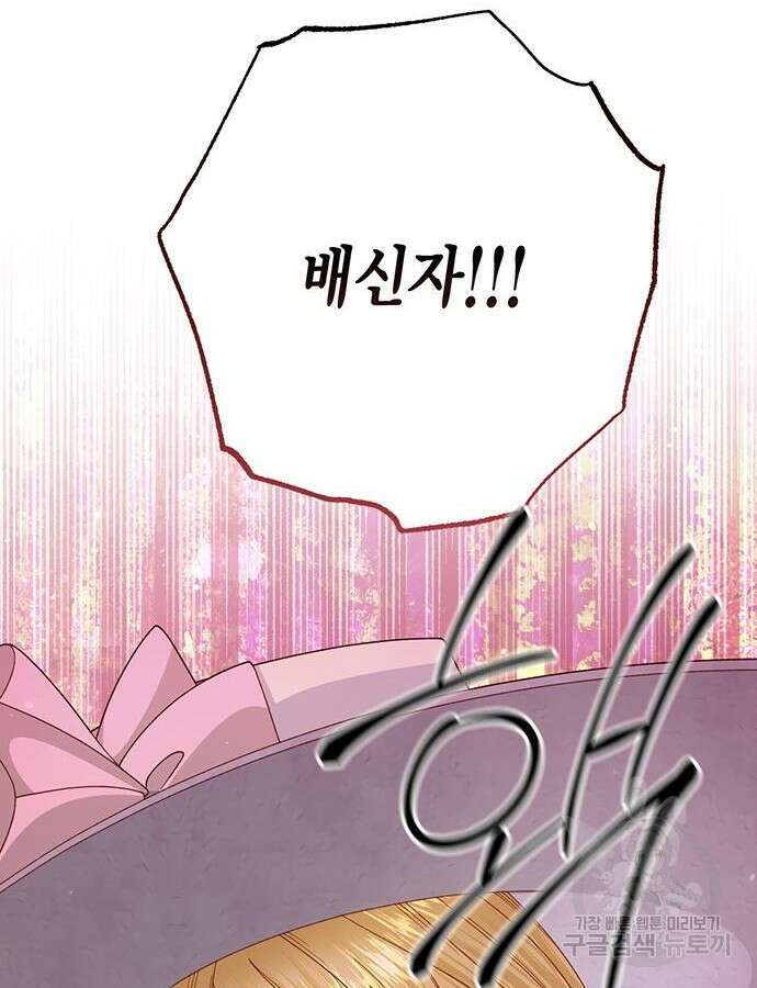 재혼 황후 154화 90