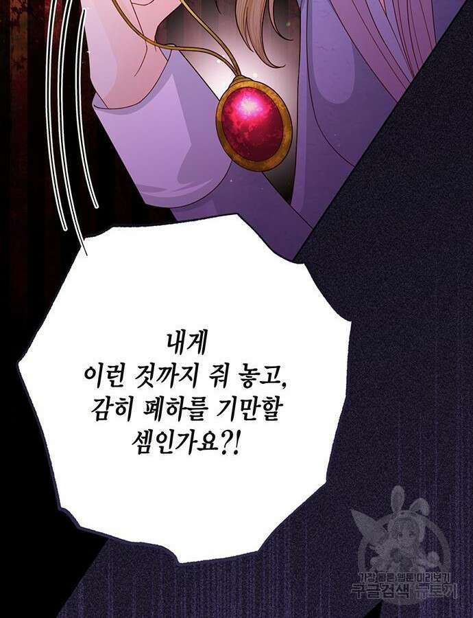 재혼 황후 154화 92