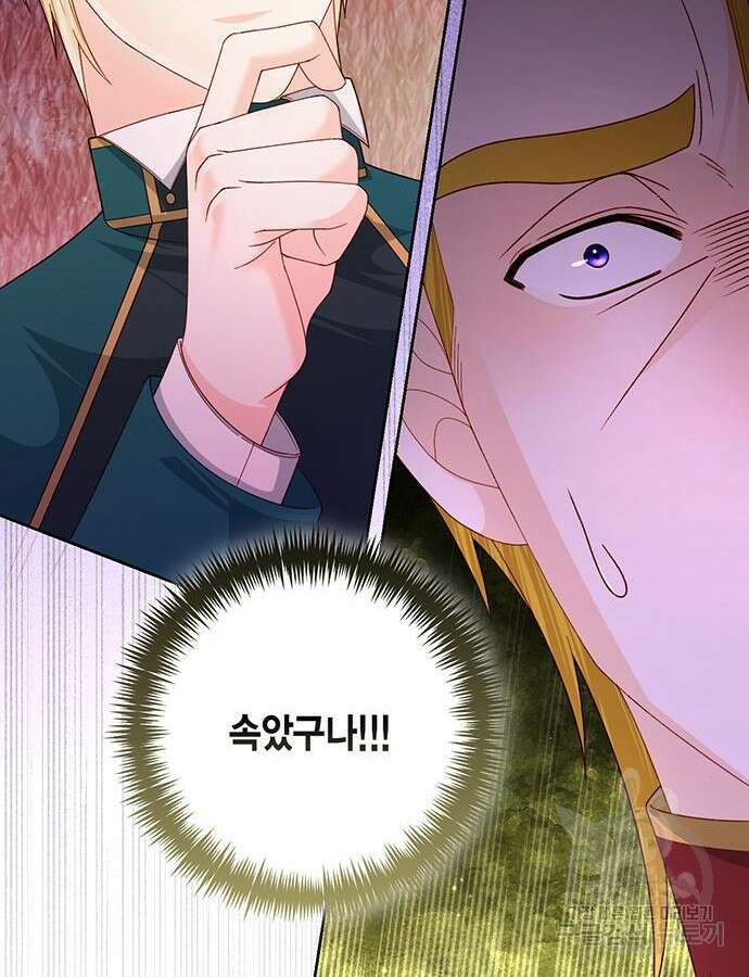 재혼 황후 154화 94