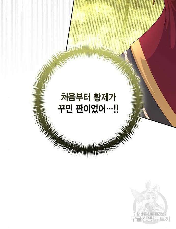 재혼 황후 154화 95