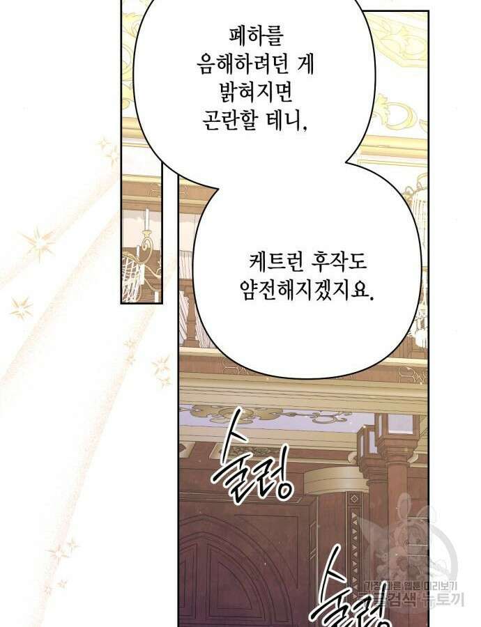 재혼 황후 154화 97