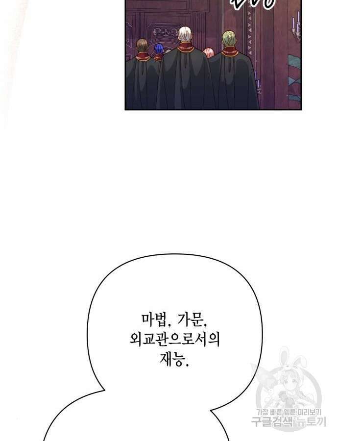 재혼 황후 154화 98