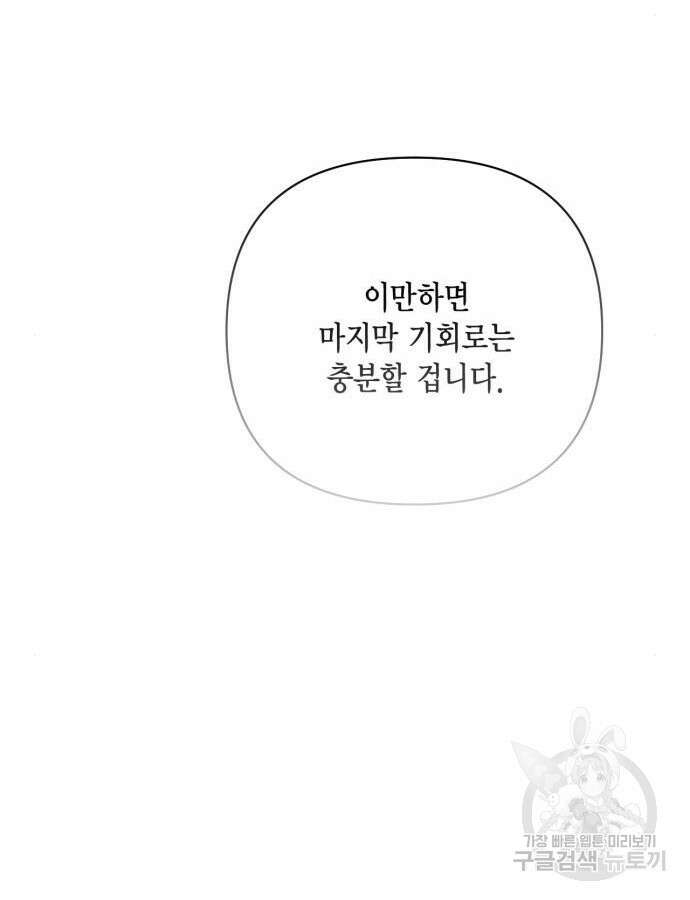 재혼 황후 154화 100