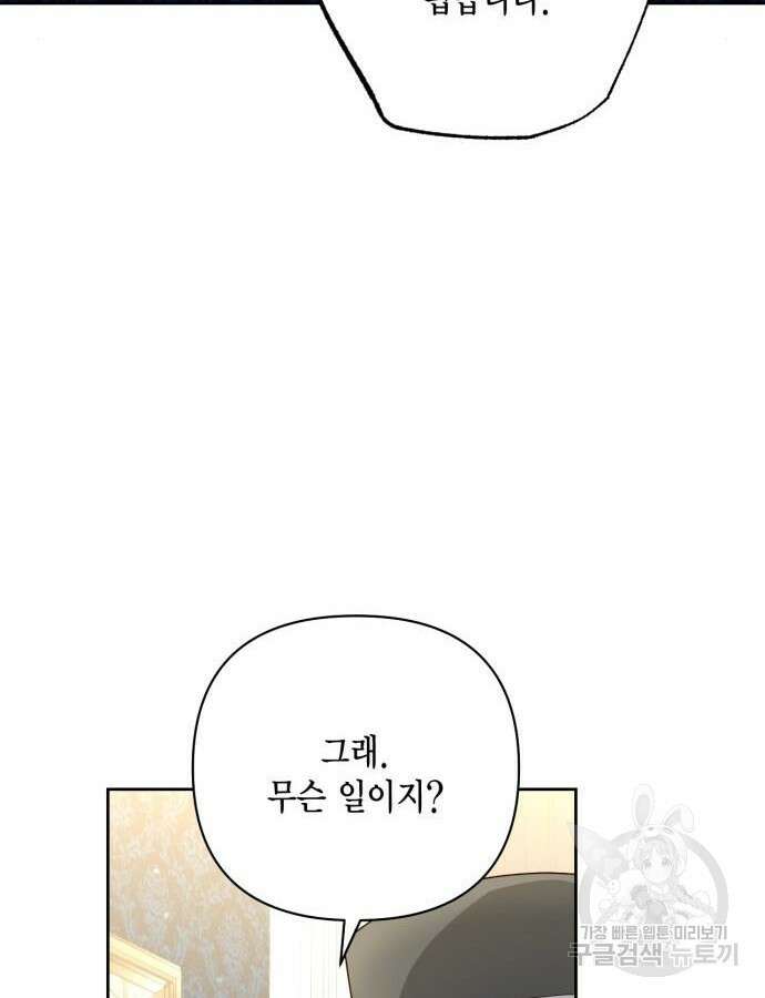 재혼 황후 154화 103