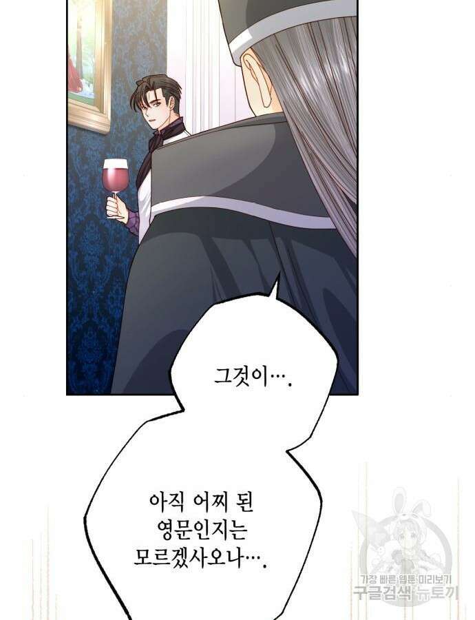 재혼 황후 154화 104