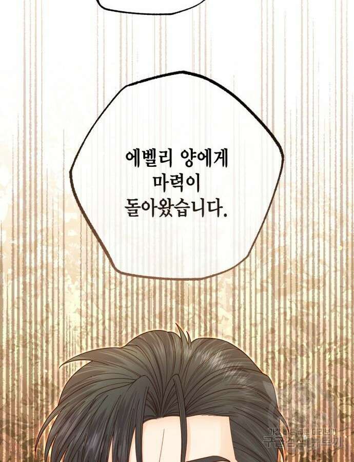 재혼 황후 154화 105