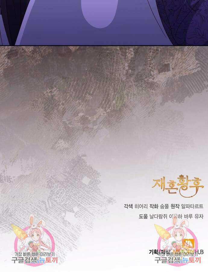 재혼 황후 154화 107