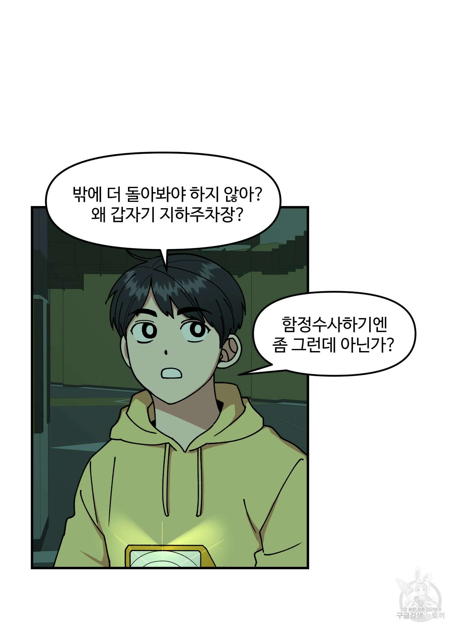 경비 청년 11화 4