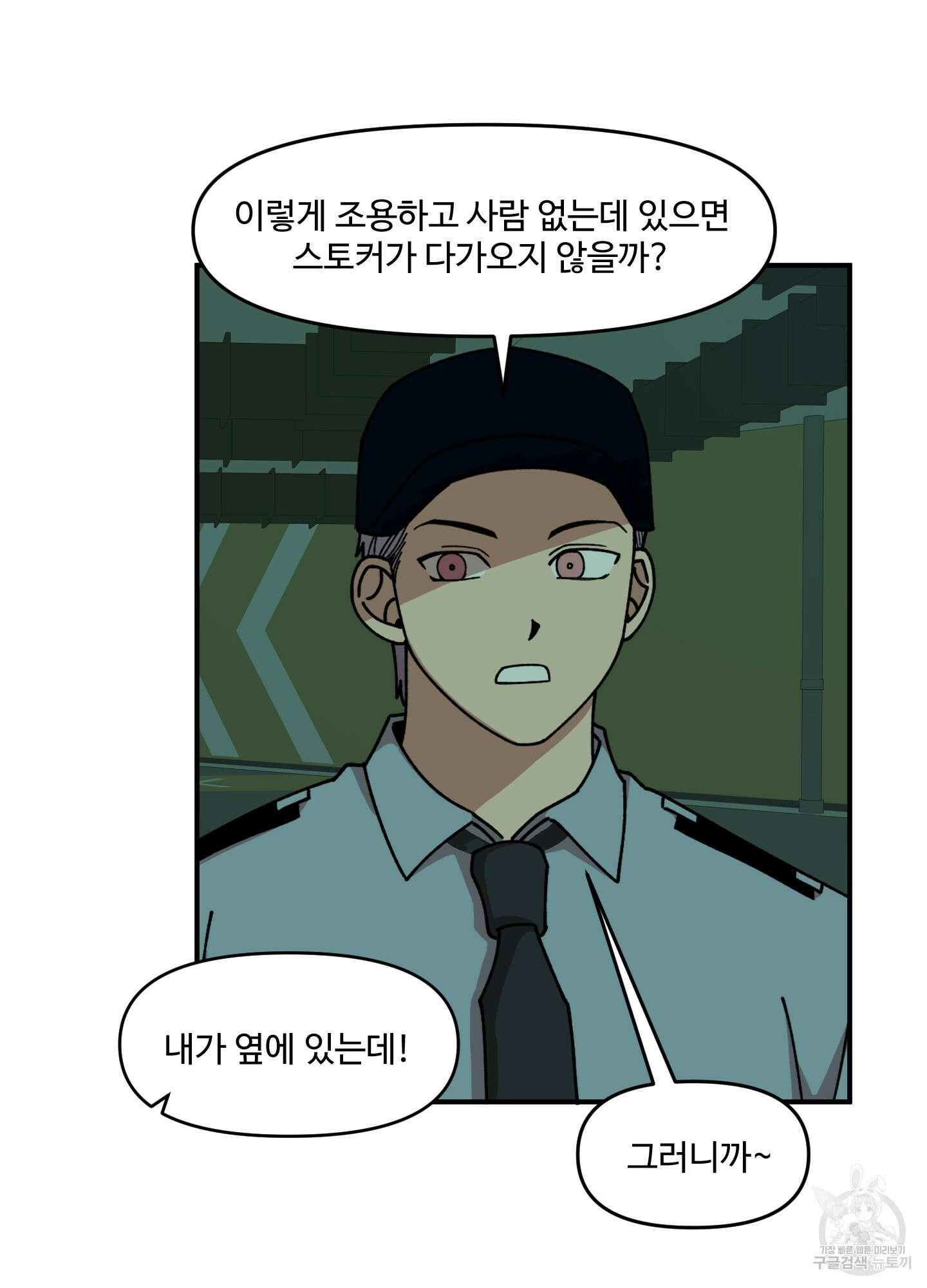 경비 청년 11화 5