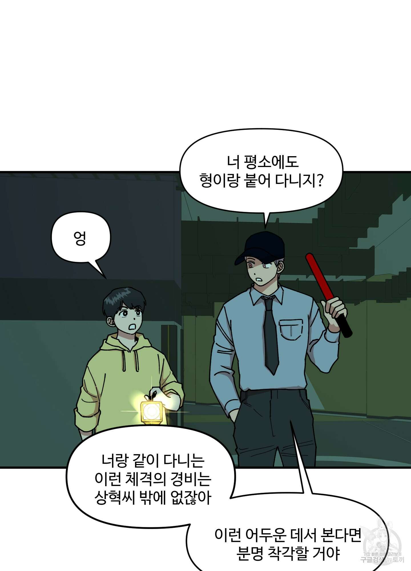 경비 청년 11화 6