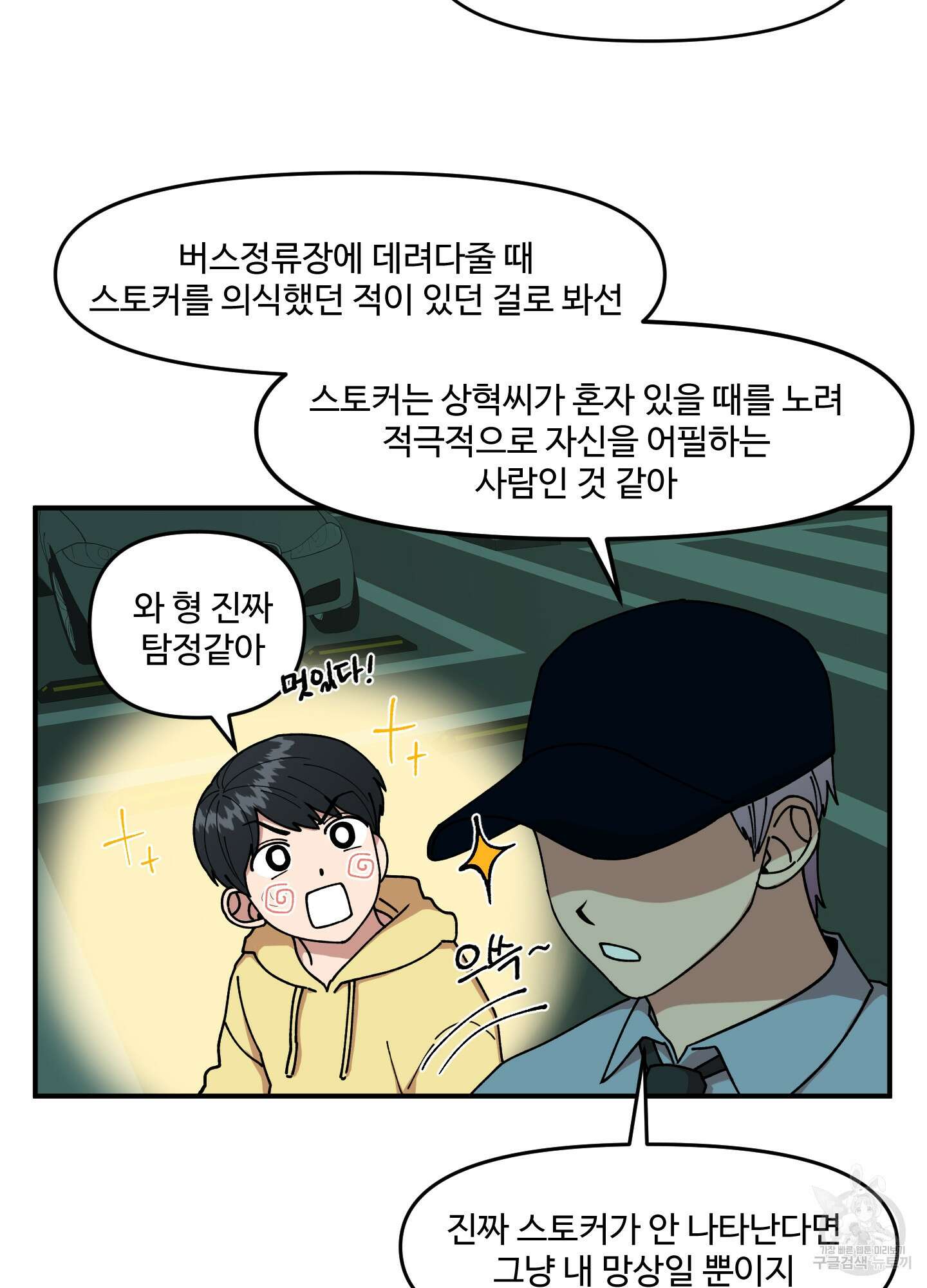 경비 청년 11화 7