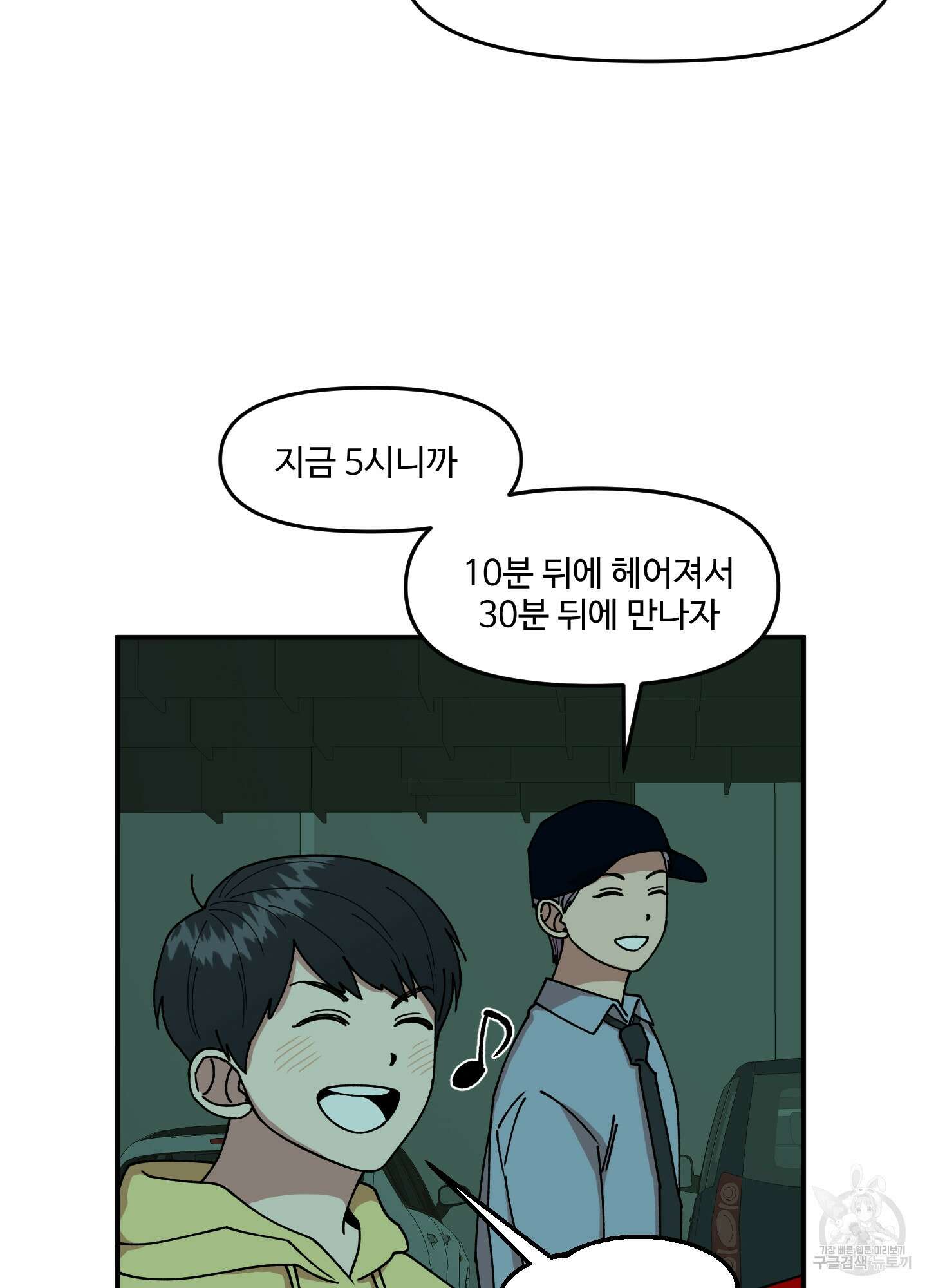 경비 청년 11화 8