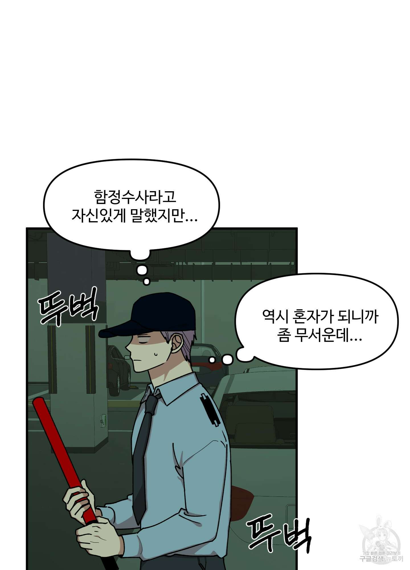 경비 청년 11화 11
