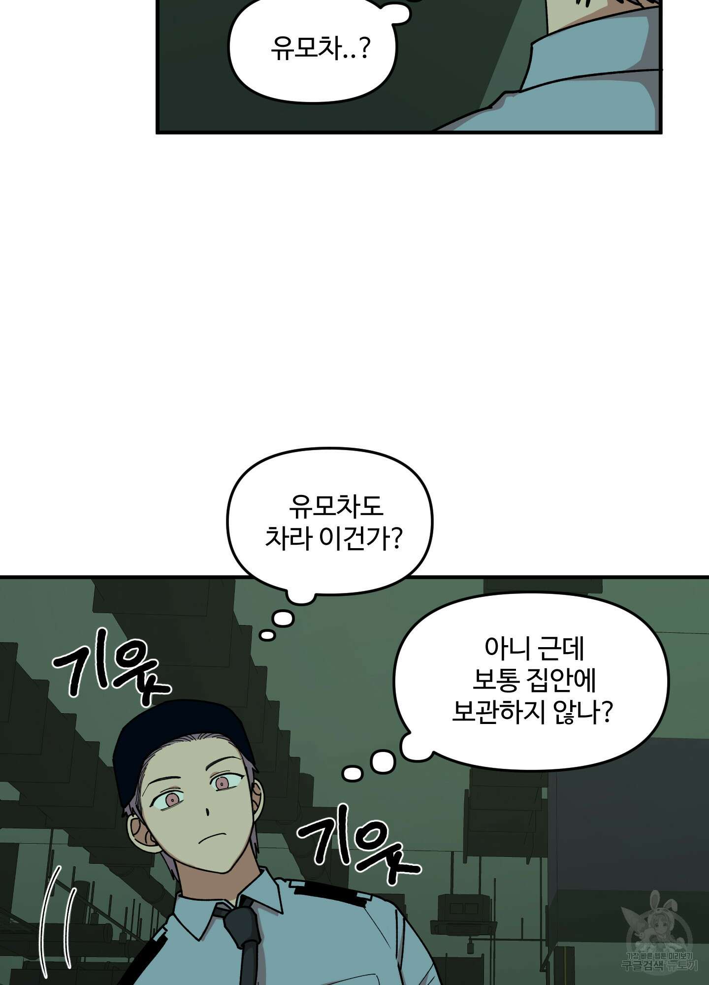 경비 청년 11화 13