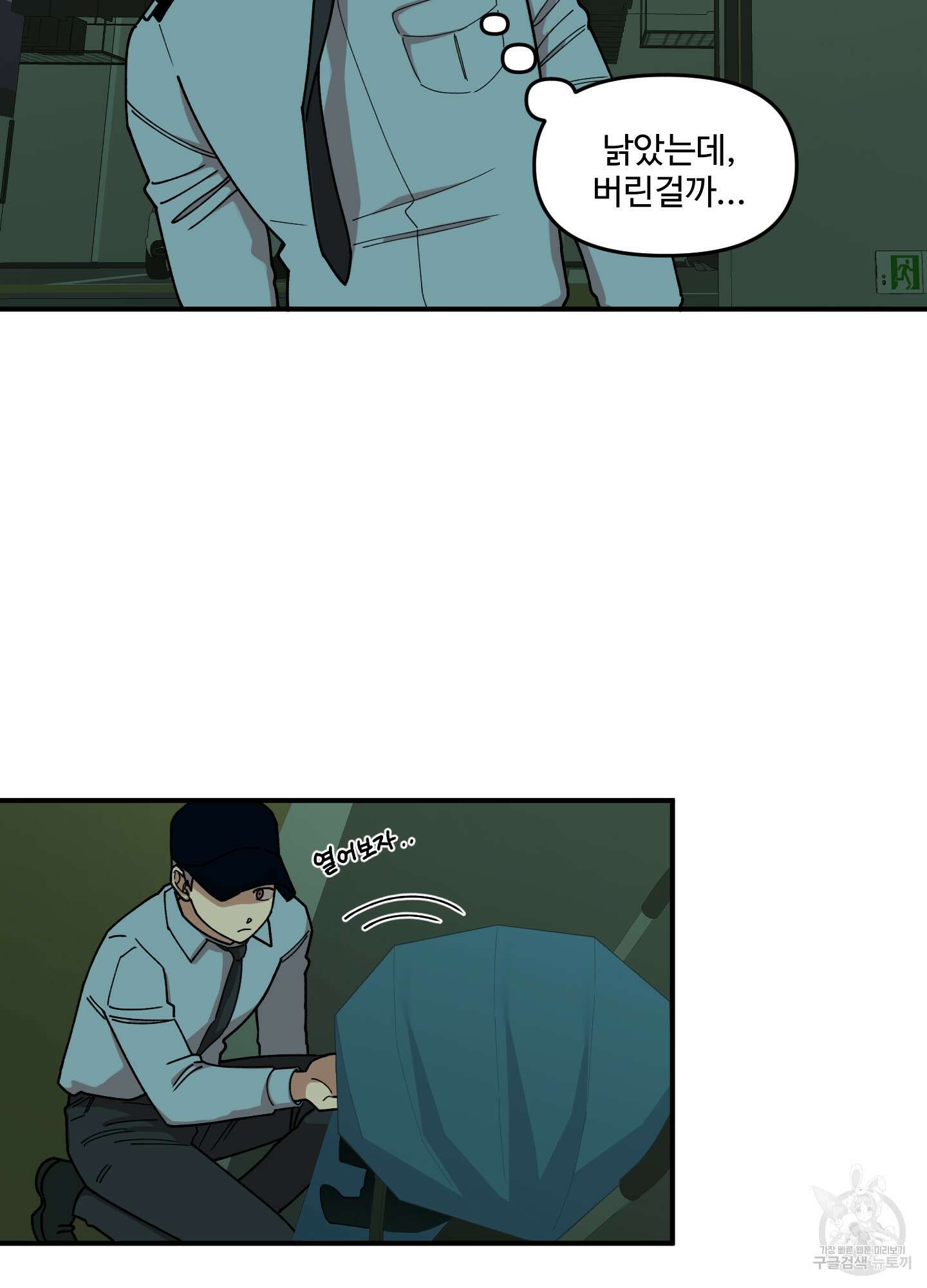 경비 청년 11화 14