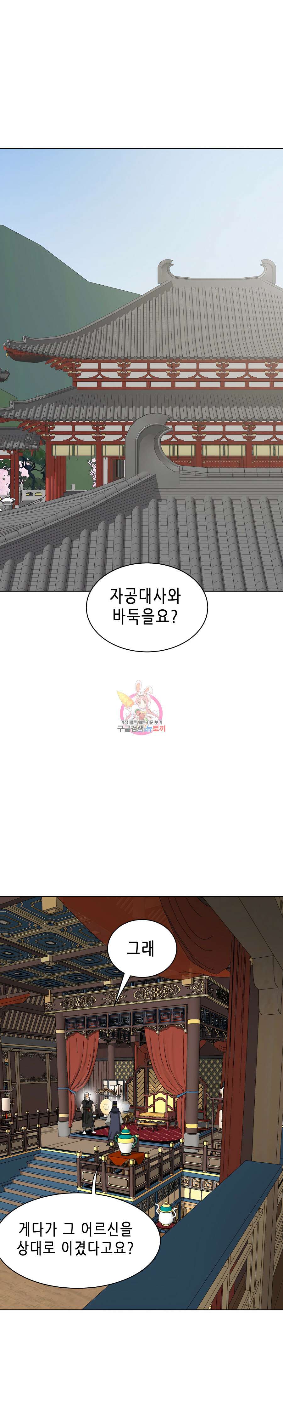 무한 레벨업 in 무림 시즌2 13화 1