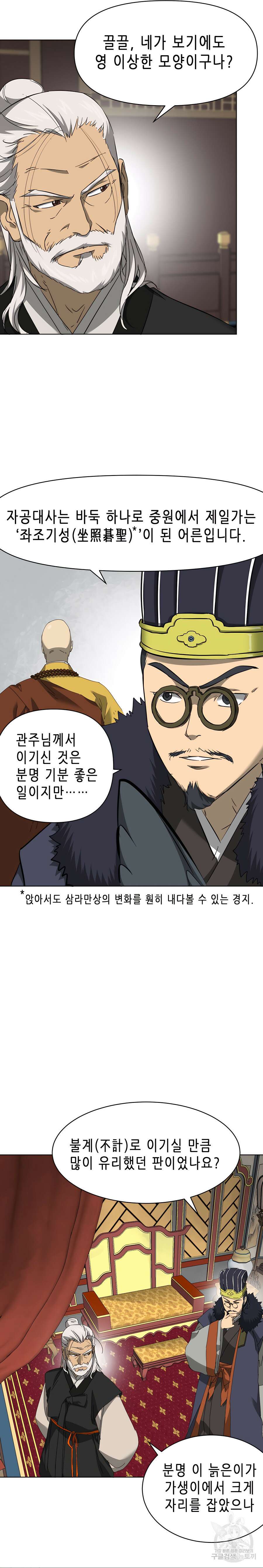 무한 레벨업 in 무림 시즌2 13화 2