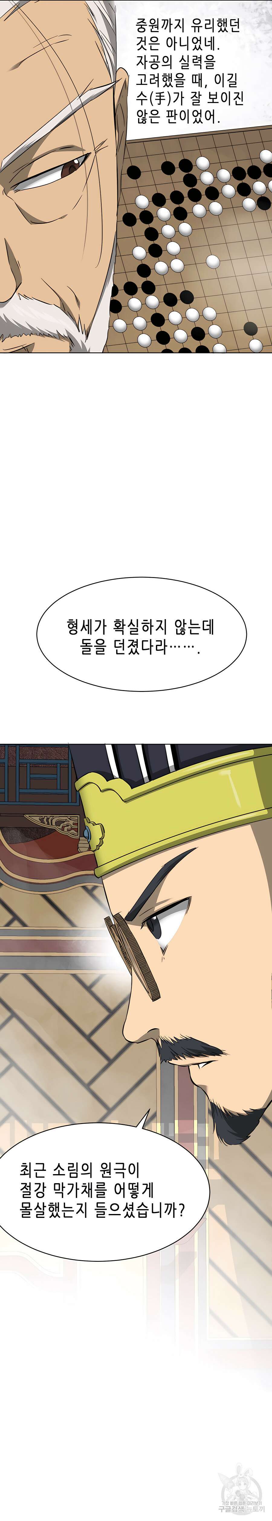 무한 레벨업 in 무림 시즌2 13화 3
