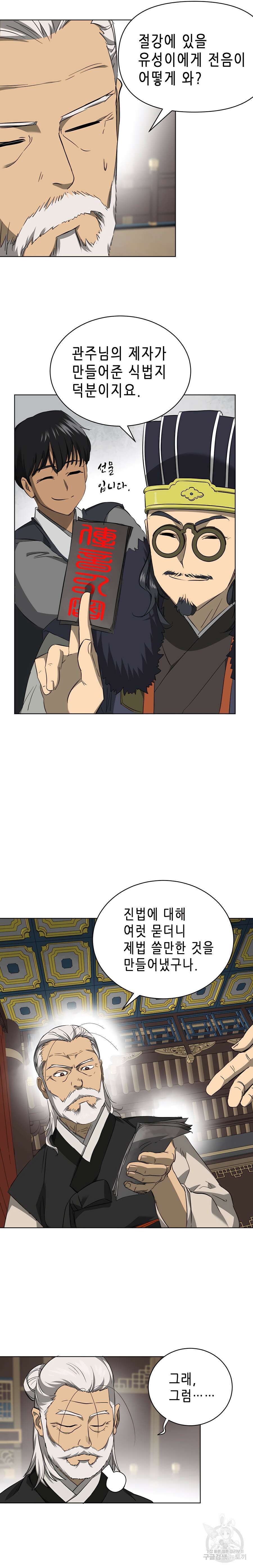 무한 레벨업 in 무림 시즌2 13화 5