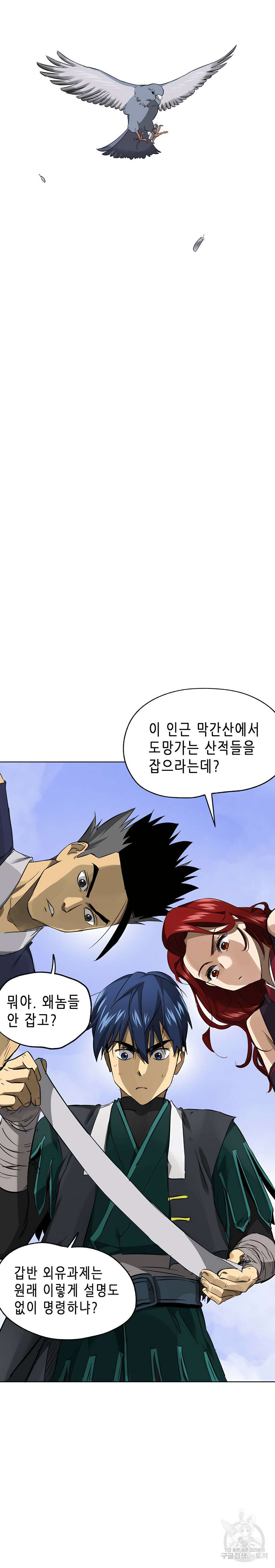 무한 레벨업 in 무림 시즌2 13화 7
