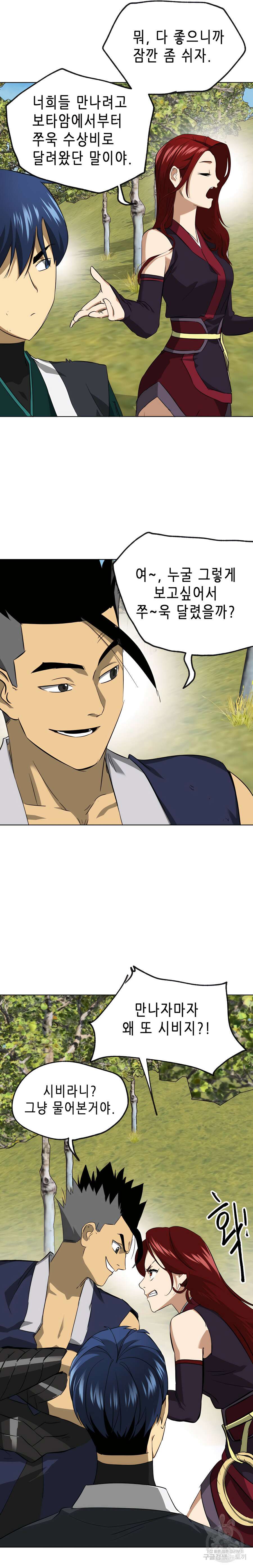 무한 레벨업 in 무림 시즌2 13화 8